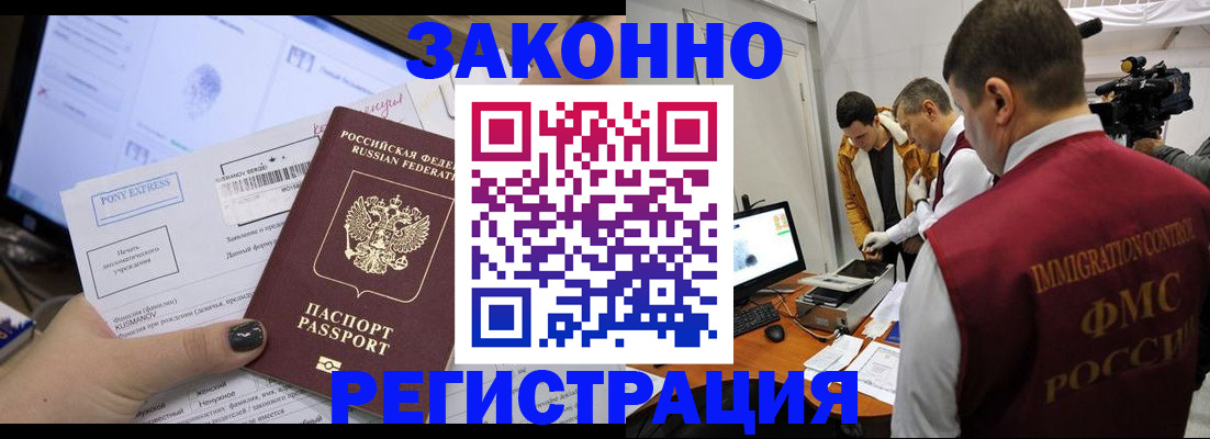 прописка регистрация в Змеиногорске