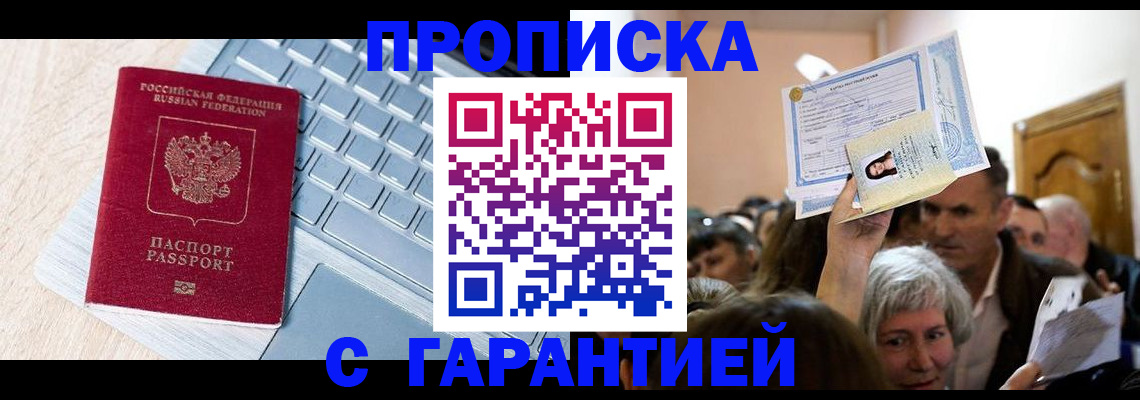 временная регистрация поиск в Змеиногорске