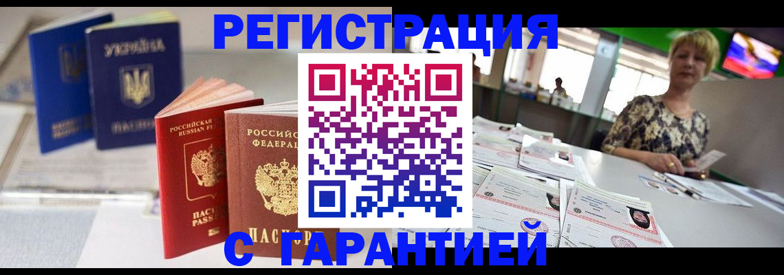 временная регистрация для всех в Змеиногорске