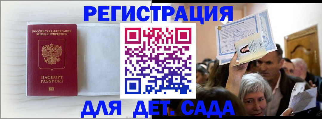 временная регистрация купить в Змеиногорске