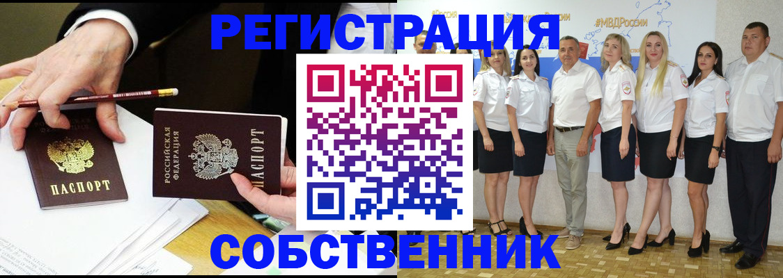 где прописаться в Змеиногорске