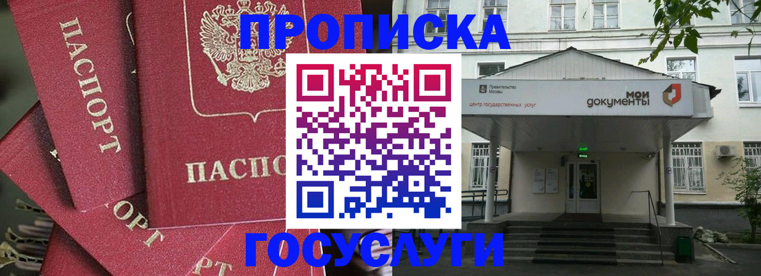купить прописку в Змеиногорске