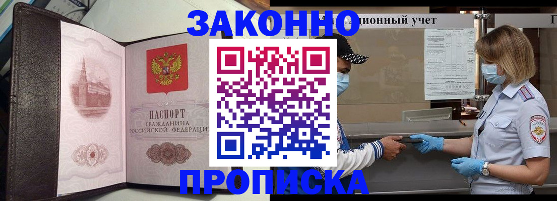 прописка гарантия в Змеиногорске